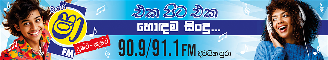 Hiru FM 01
